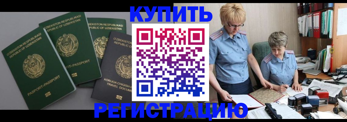 прописка иностранных граждан в Тобольске