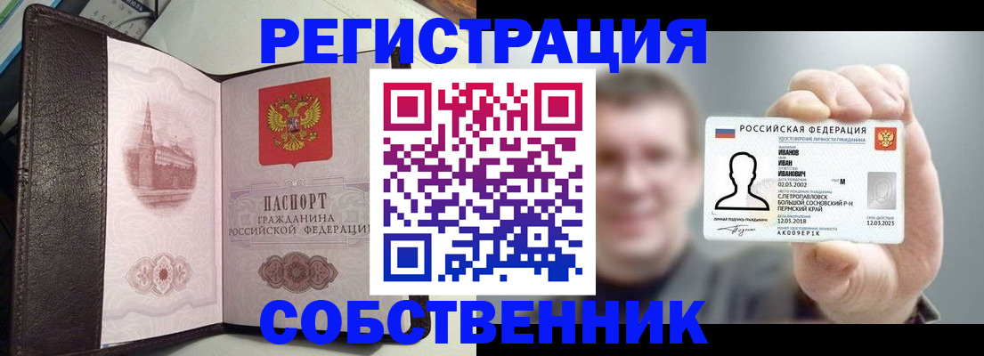 временная регистрация в квартире в Тобольске