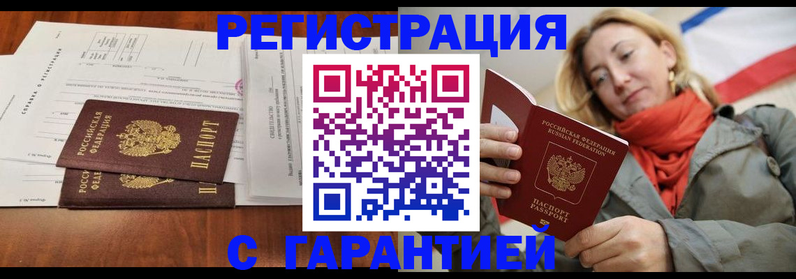 прописка законно в Тобольске