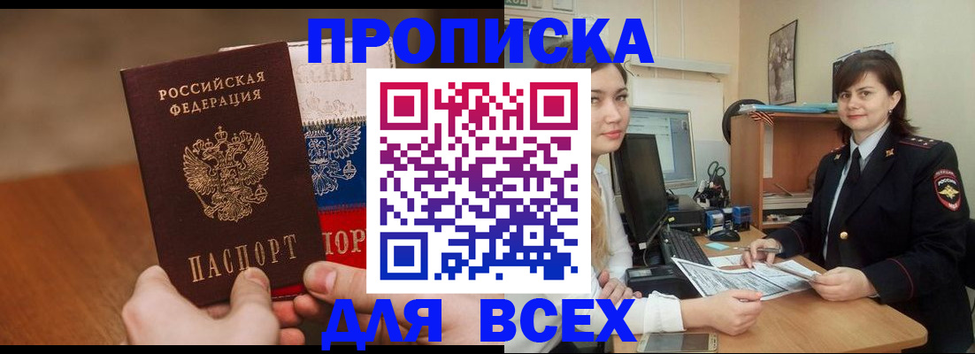 прописка гарантия в Тобольске