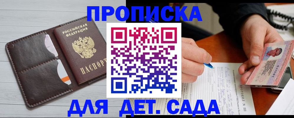 временная прописка в Тобольске