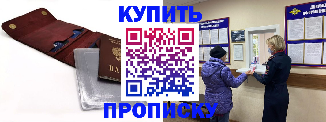 прописка ребенка в Тобольске