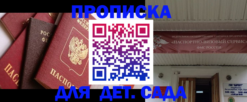 прописка регистрация в Тобольске