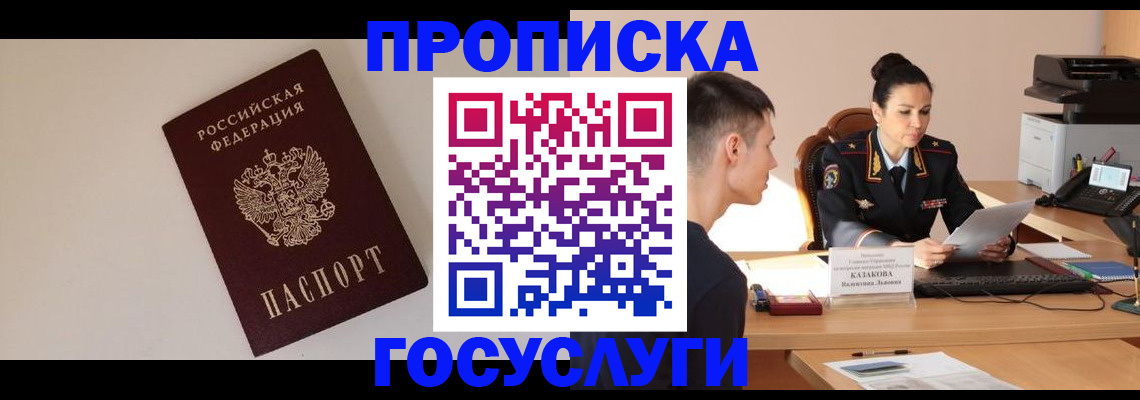 временная регистрация в квартире в Тобольске