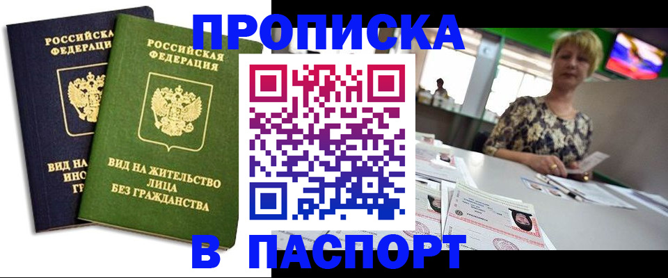 временная регистрация законно в Тобольске