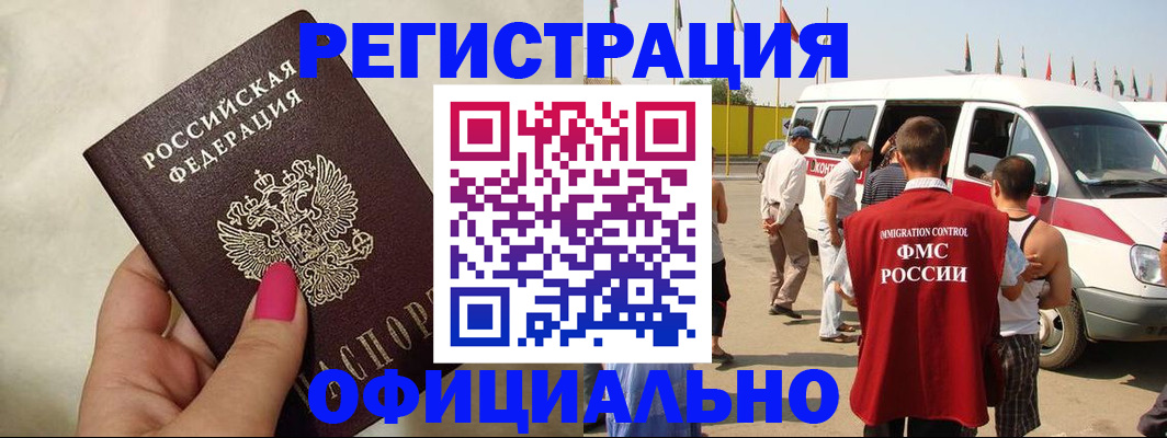 временная регистрация недорого в Тобольске